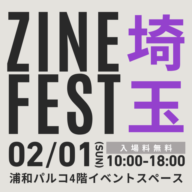 ZINEフェス