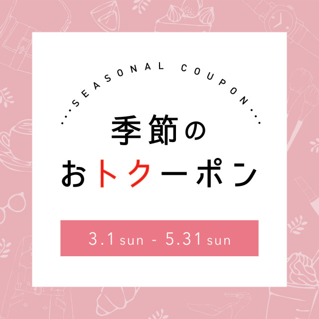 【POCKET PARCO】 Seasonal Tocoupon (March to May 2014)