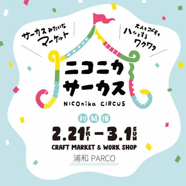 ニコニカサーカス