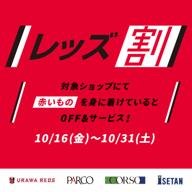 浦和parco パルコ
