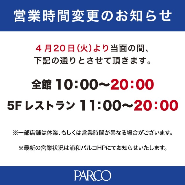 浦和parco パルコ