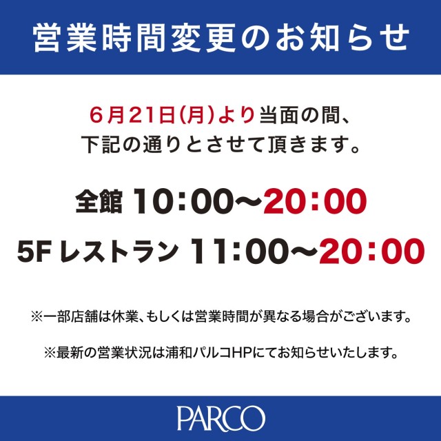 浦和parco パルコ