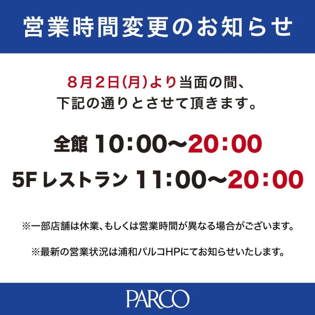 浦和parco パルコ