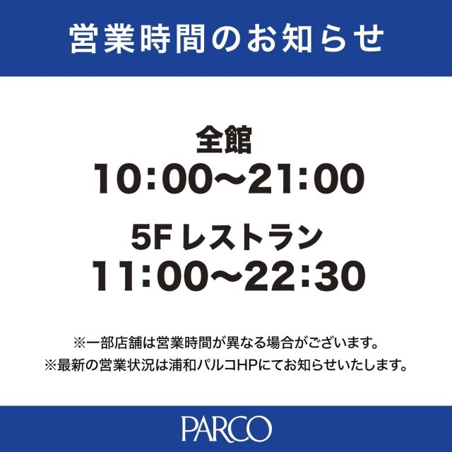 浦和parco パルコ