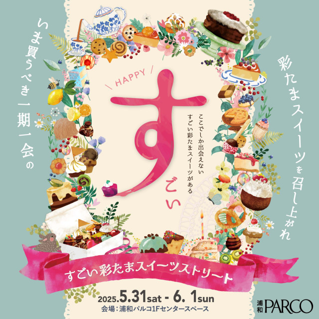 スイーツストリート