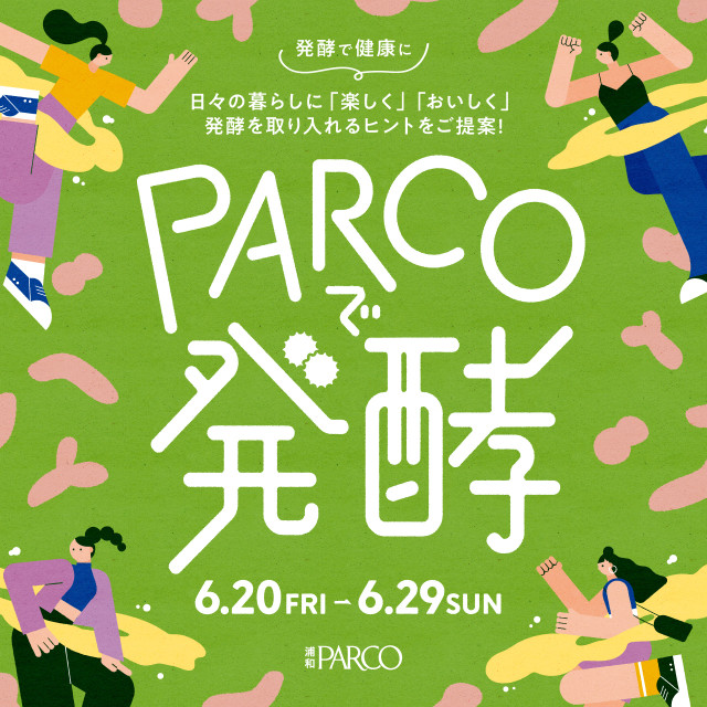 PARCOで発酵