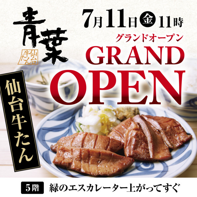 青葉OPEN