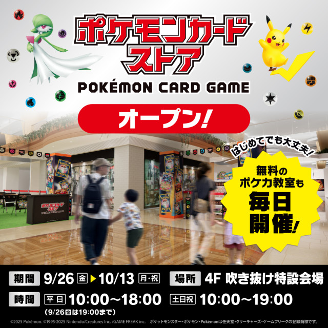 ポケモンカードストア in 浦和パルコ