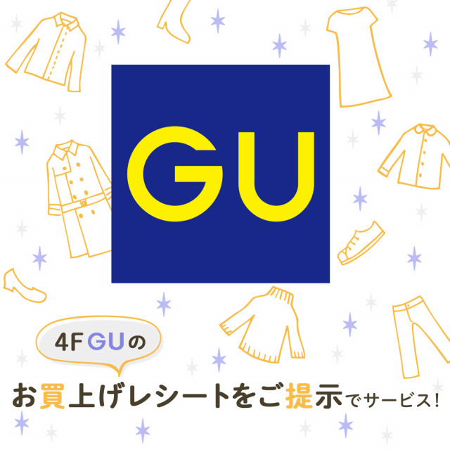 ジーユーレシートサービス