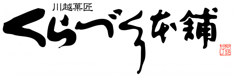 구라쓰쿠리 본포