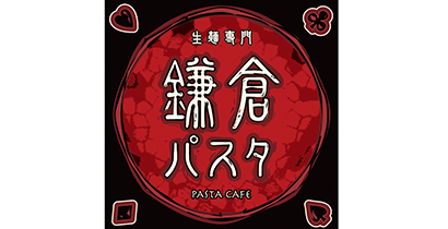 生面專業鐮倉義大利面