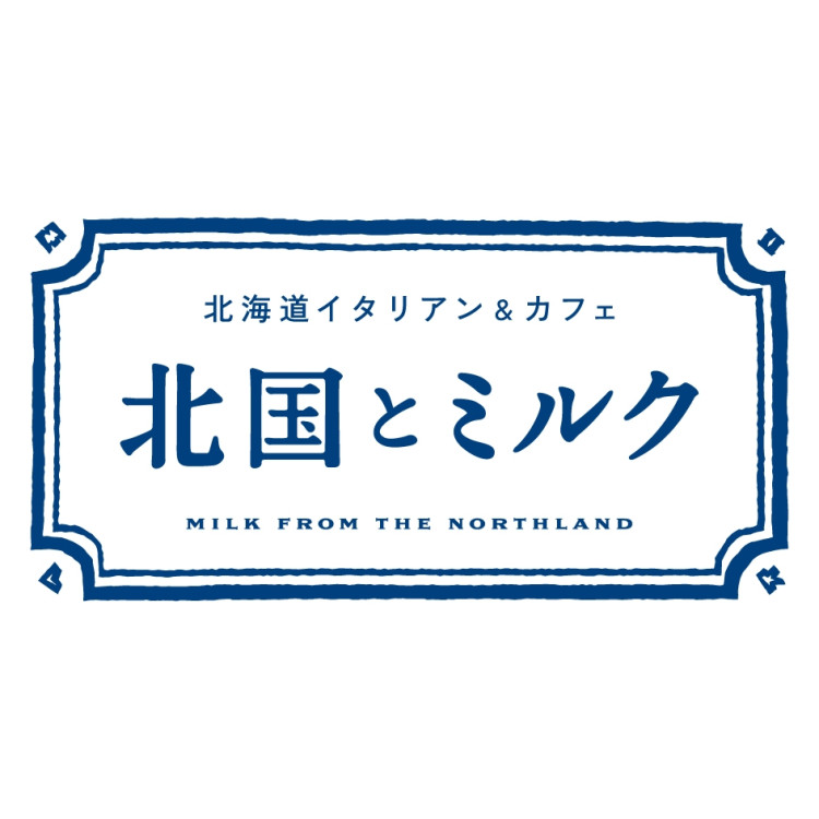 北国とミルク